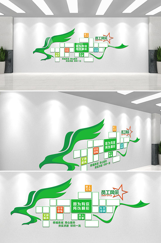 绿色雄鹰企业员工风采墙-众图网