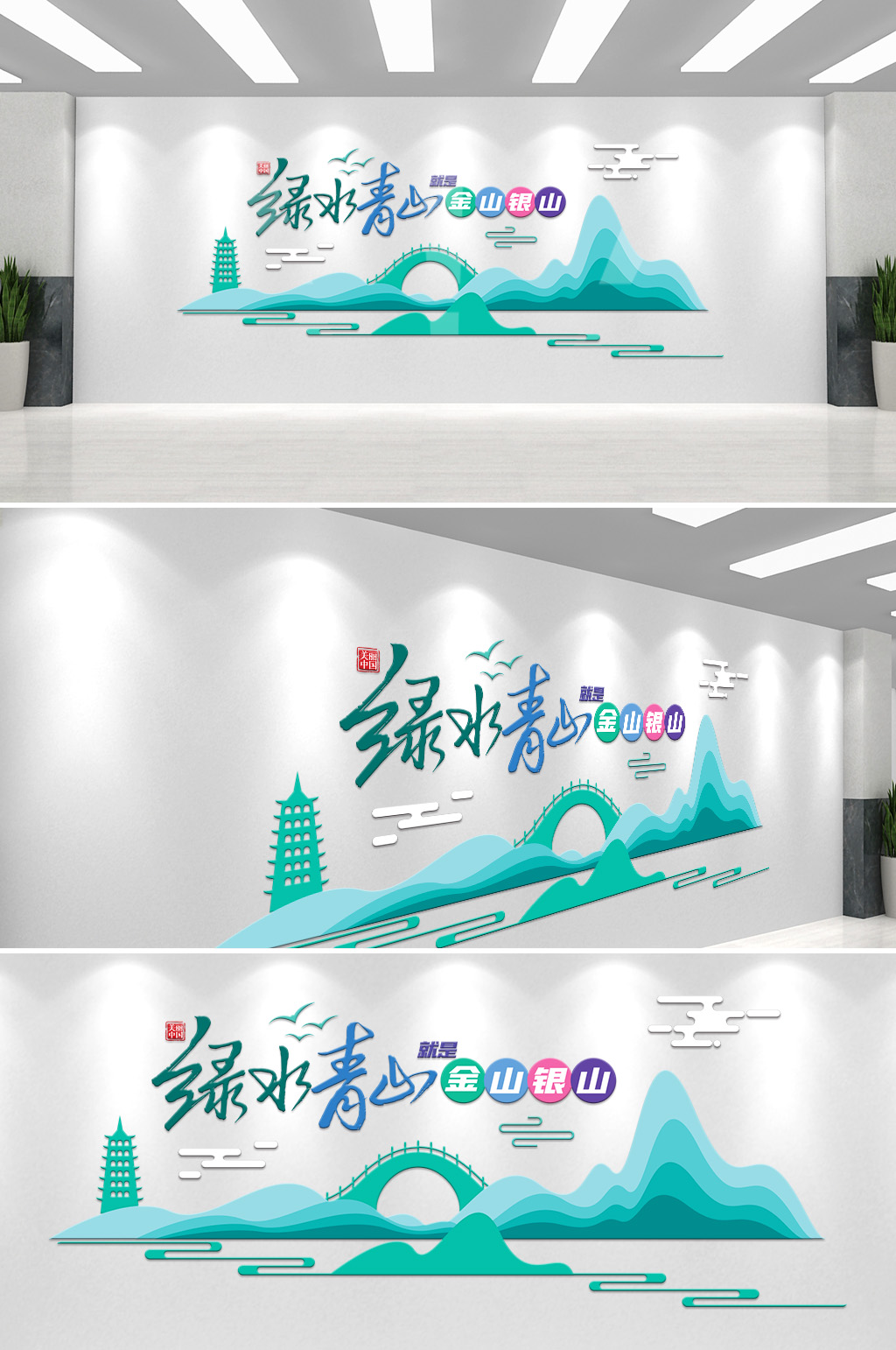 绿水青山就是金山银山环保文化墙党建文化墙素材