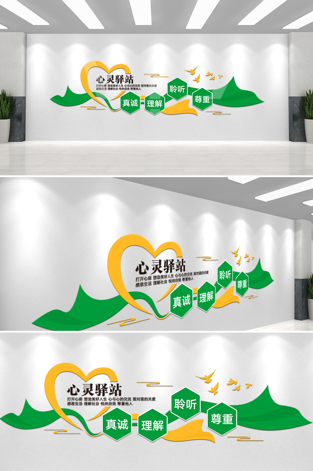 企业心灵驿站文化墙素材