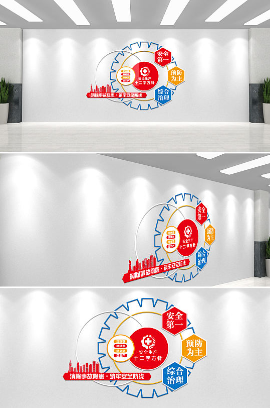 安全生产标语文化墙-众图网