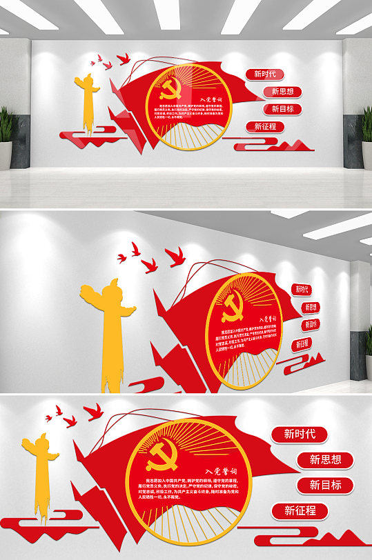 红色简约党建文化墙-众图网