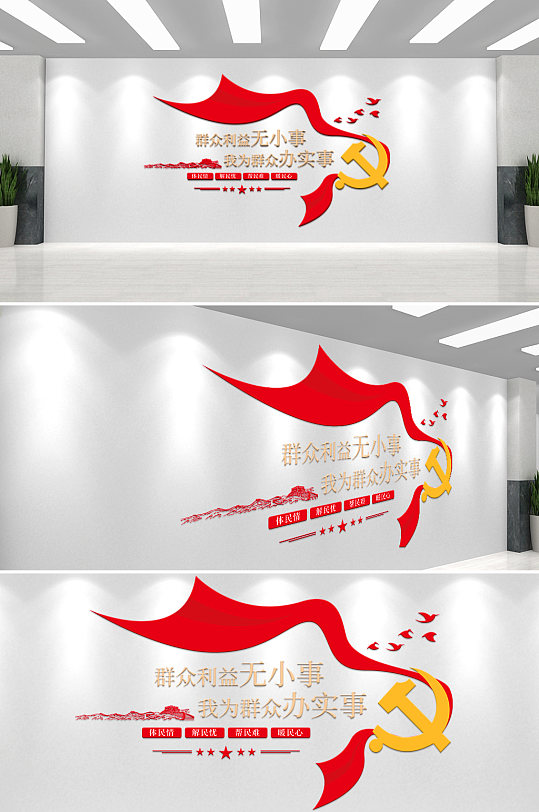 红色简约党建文化墙-众图网