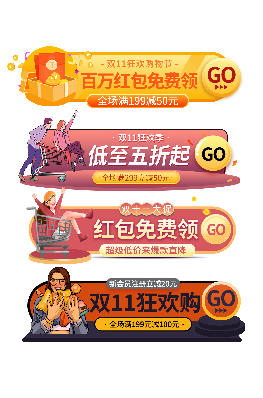 卡通风双11淘宝促销胶囊图素材