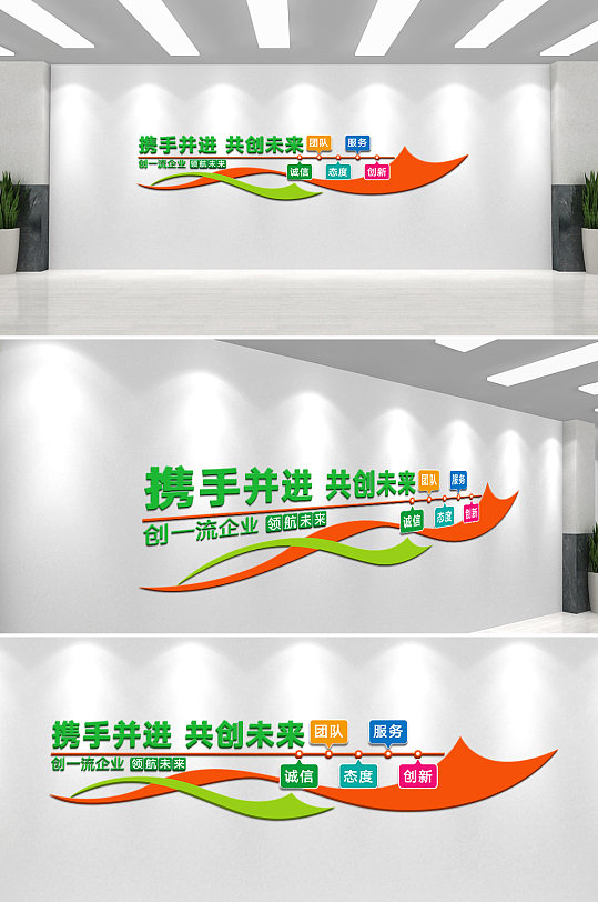 简约大气企业标语文化墙-众图网