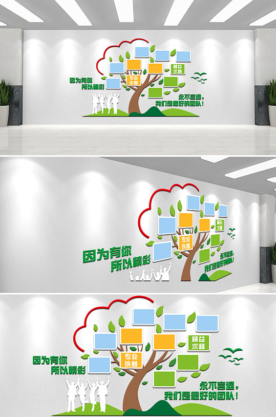 企业文化墙团队风采亮相台文化墙-众图网