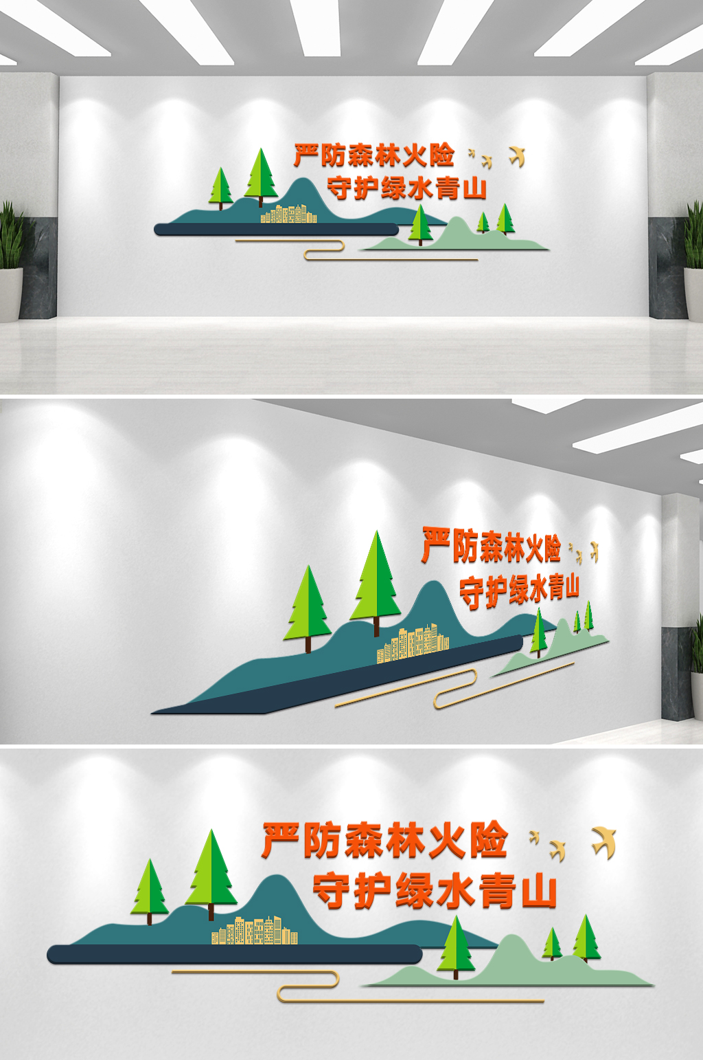 森林防火宣传文化墙素材