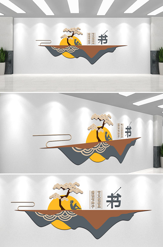 中式学校图书室读书班级教室文化墙-众图网