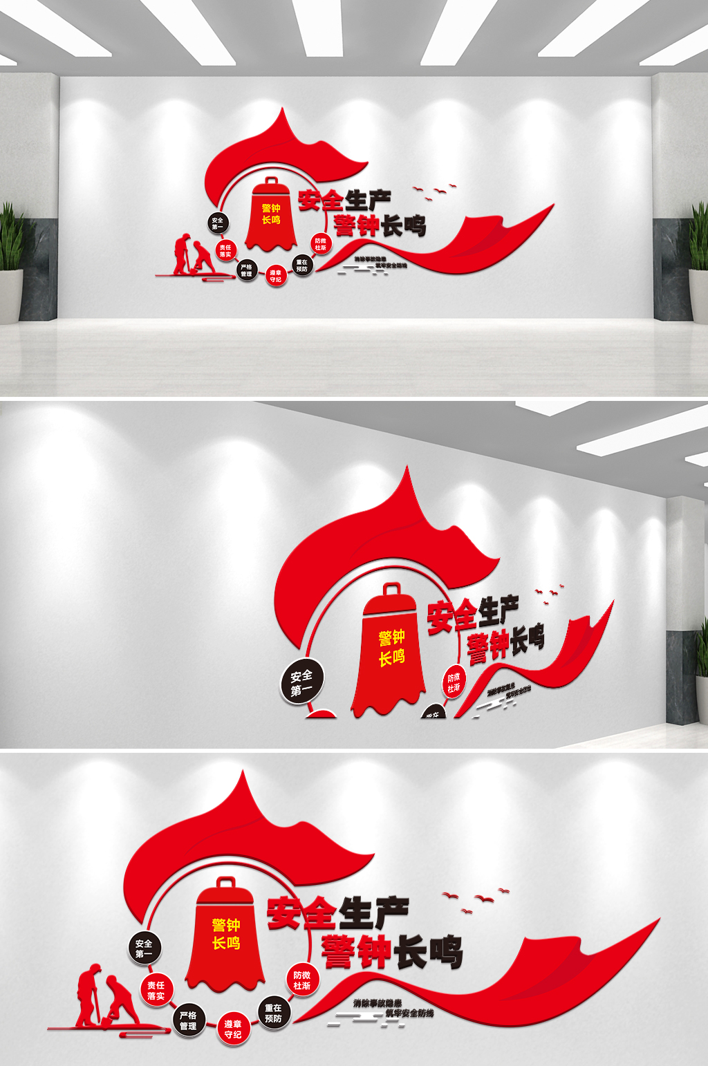 企业安全生产标语文化墙素材