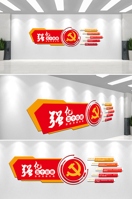 党建五个引领文化墙-众图网