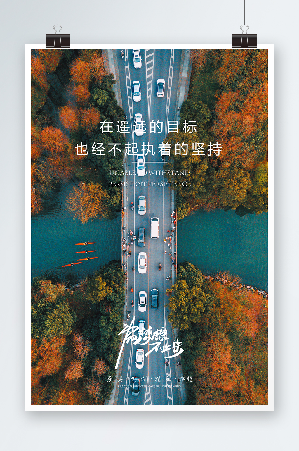 时尚创意企业文化海报正能量激励海报素材