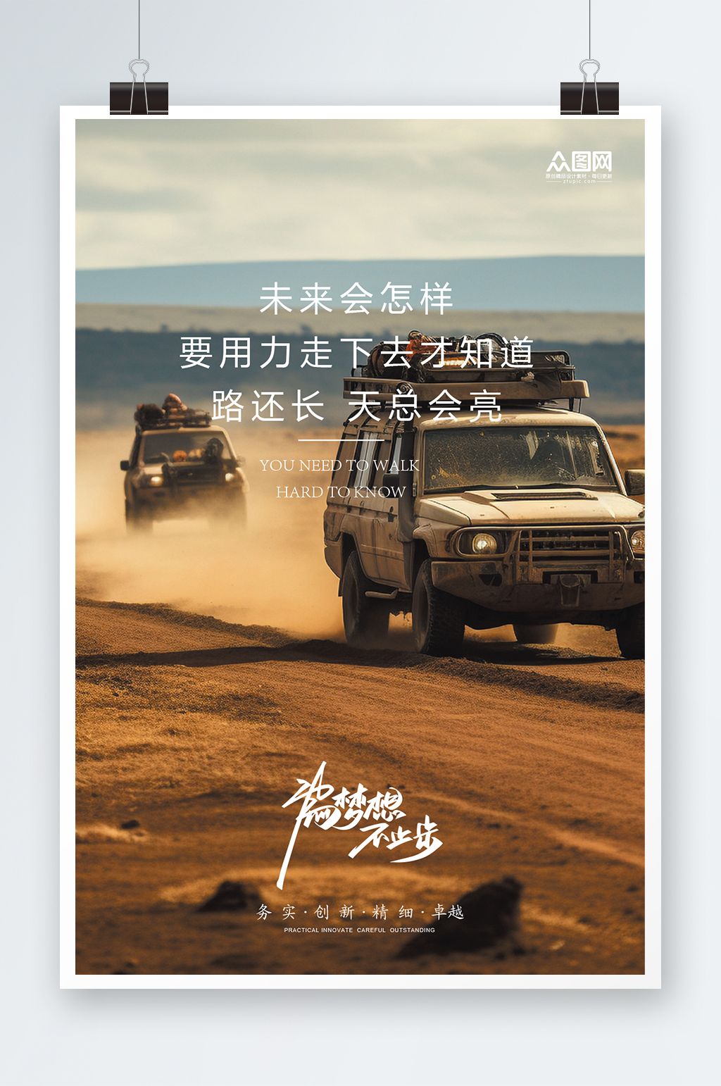 时尚创意企业文化海报正能量激励海报素材