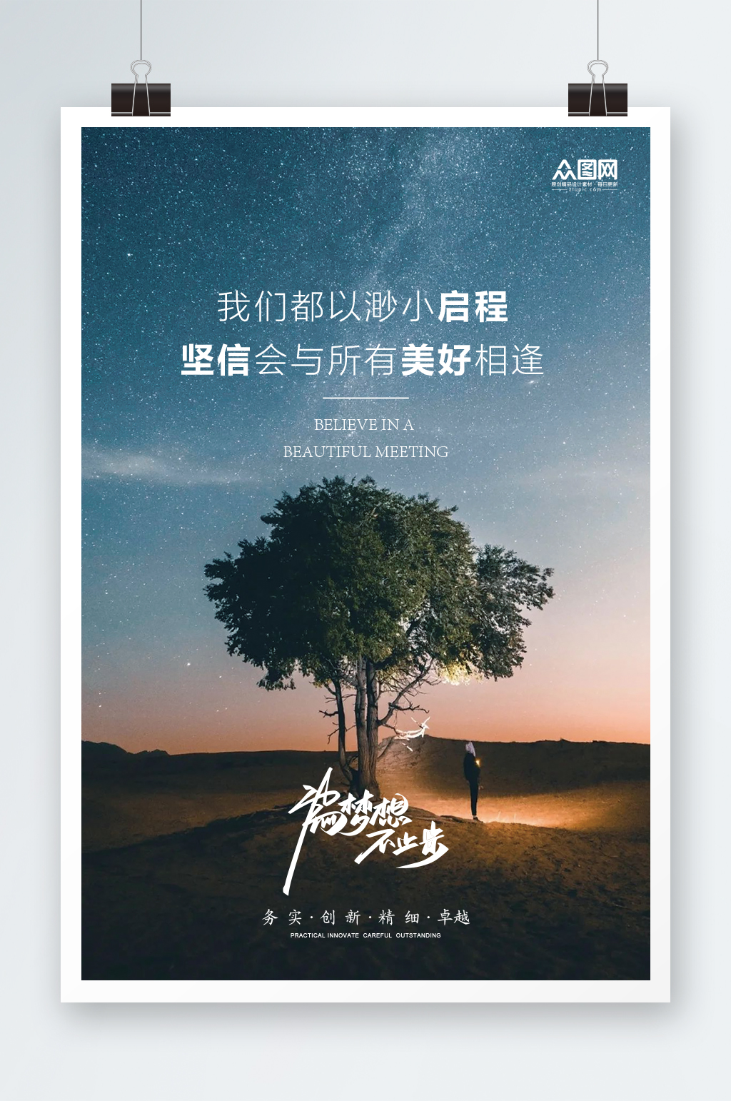 时尚创意企业文化海报正能量激励海报素材