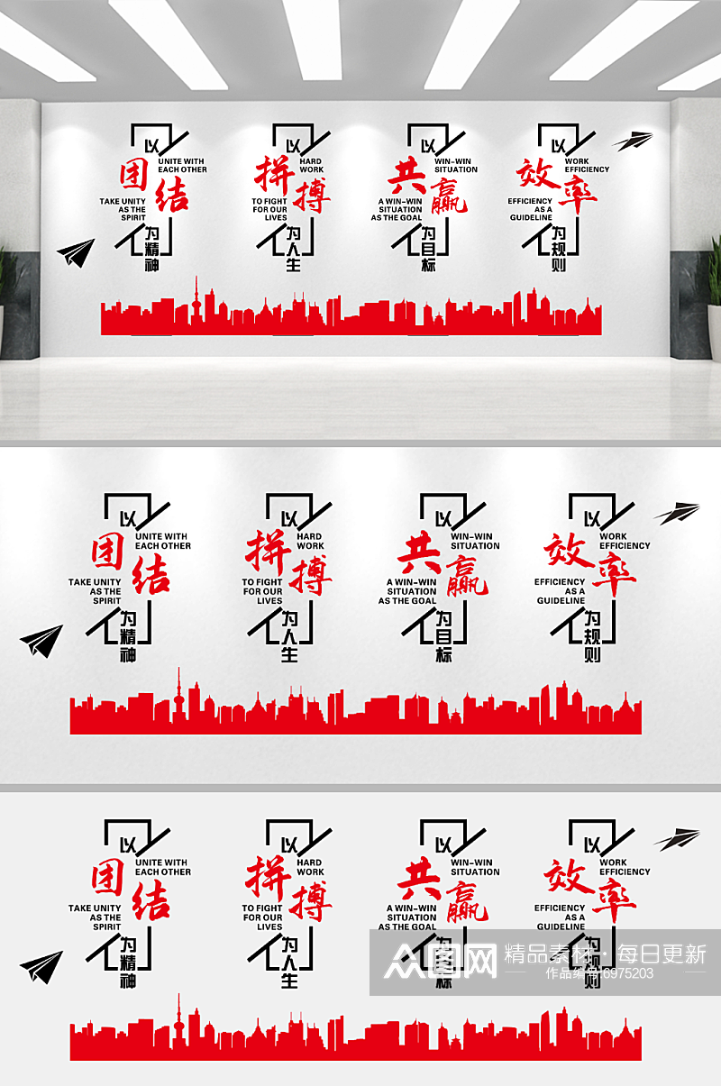 原创创意企业办公室会议室励志标语文化墙素材