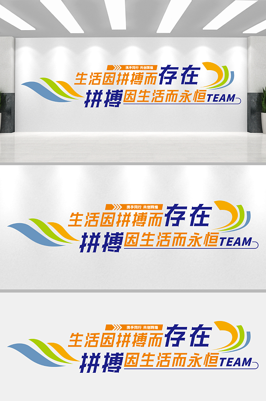 原創(chuàng)創(chuàng)意企業(yè)辦公室會(huì)議室勵(lì)志標(biāo)語(yǔ)文化墻