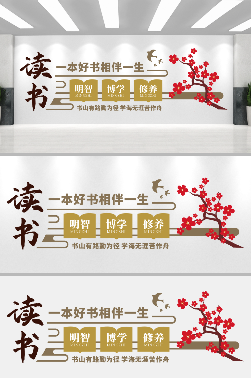 原创创意中式读书室阅览室校园文化墙素材