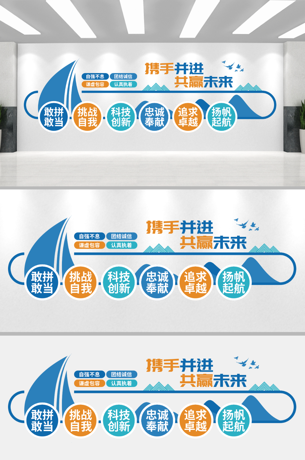 携手共进共创辉煌企业文化墙素材
