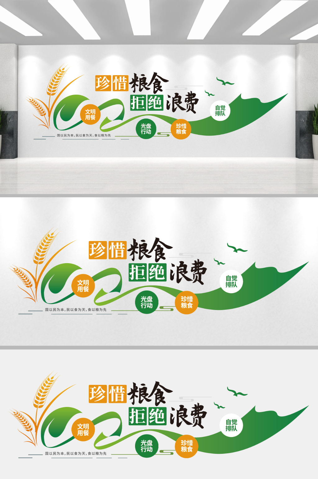 原创食堂文化墙节约珍惜粮食宣传标语文化墙素材