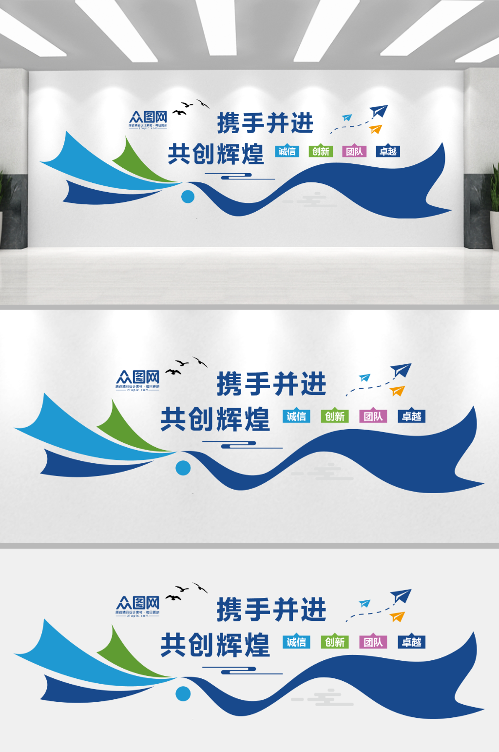 携手共进共创辉煌企业文化墙