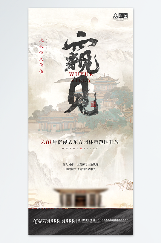 水墨畫新中式地產(chǎn)海報(bào)