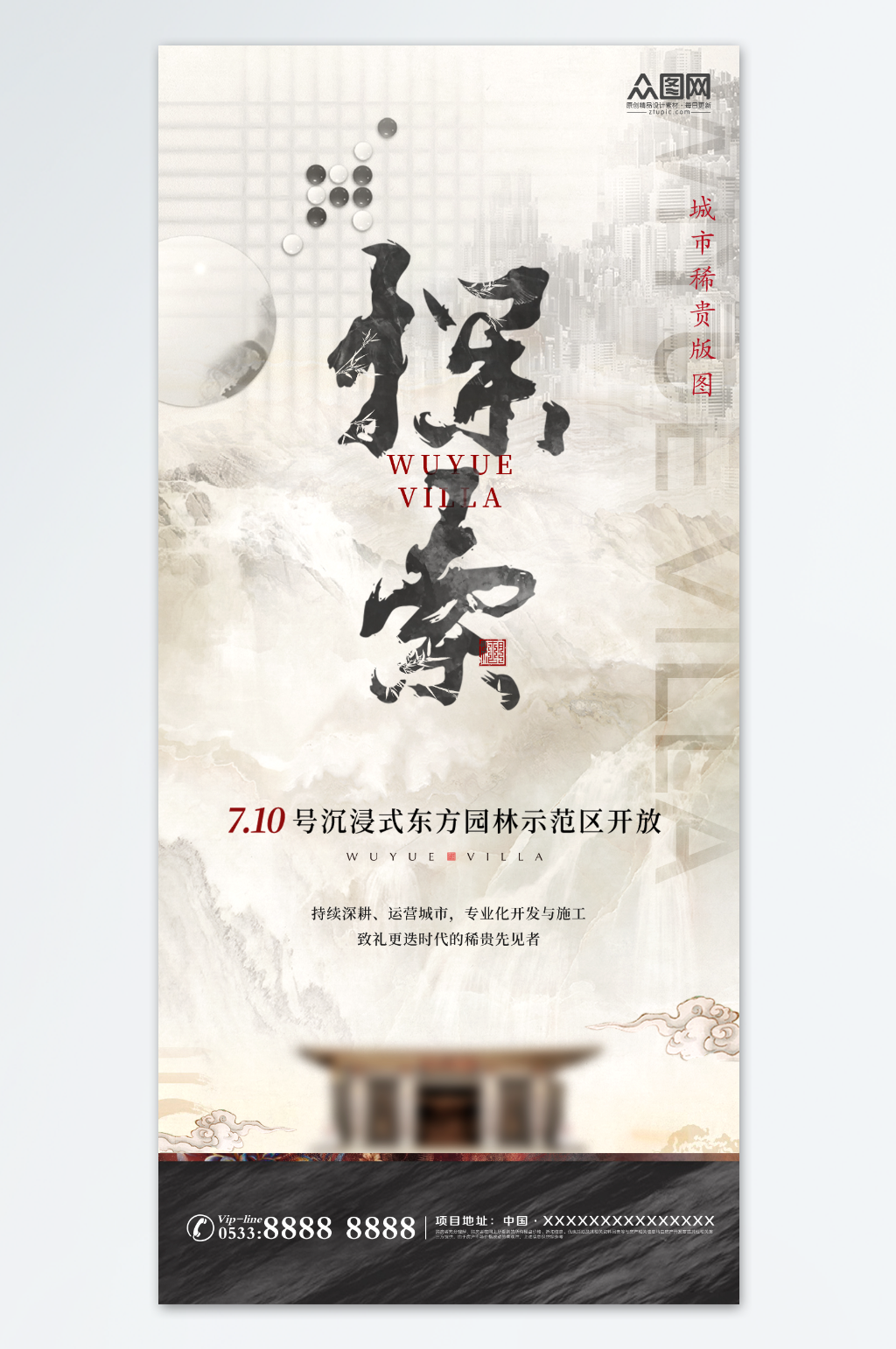 水墨画新中式地产海报素材