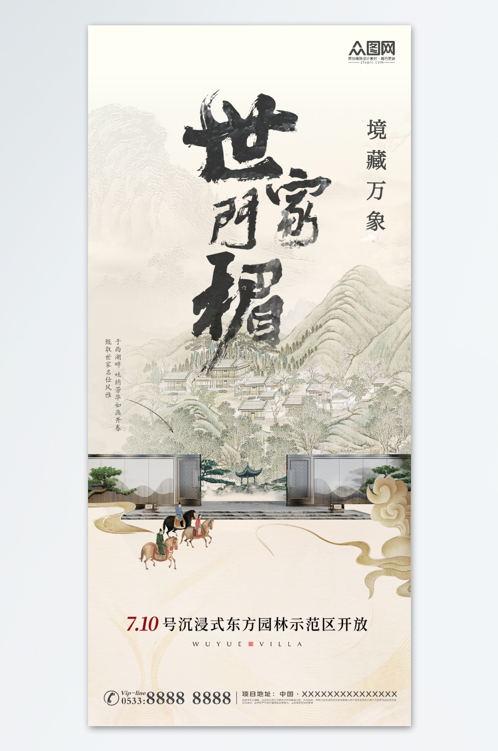 水墨画新中式地产海报素材