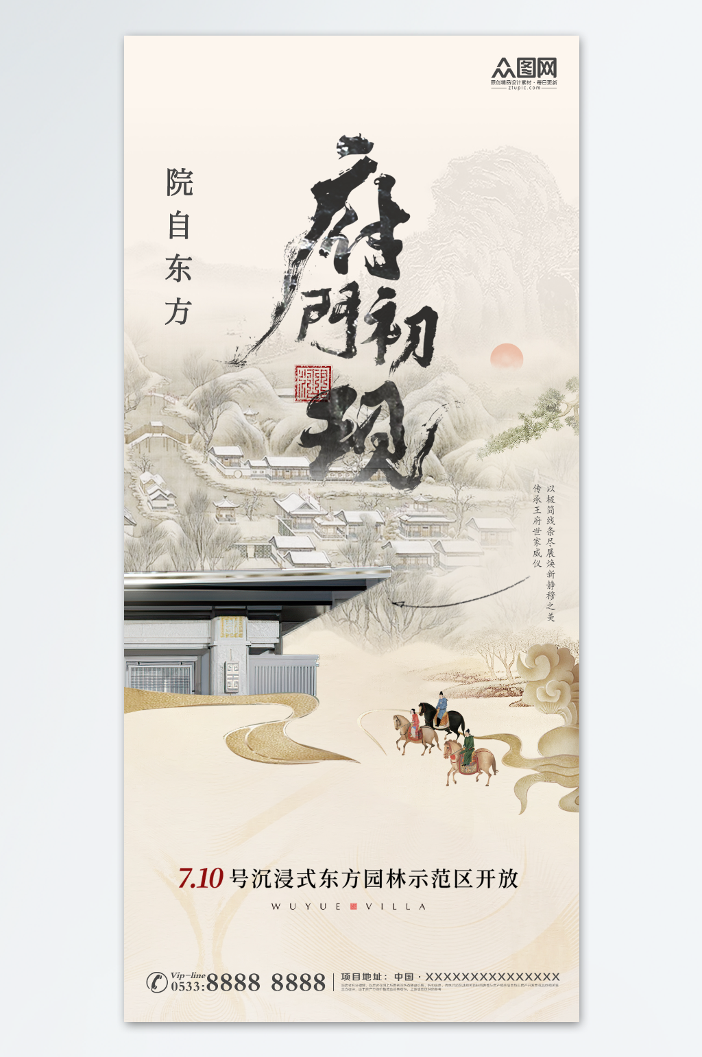 水墨画新中式地产海报素材