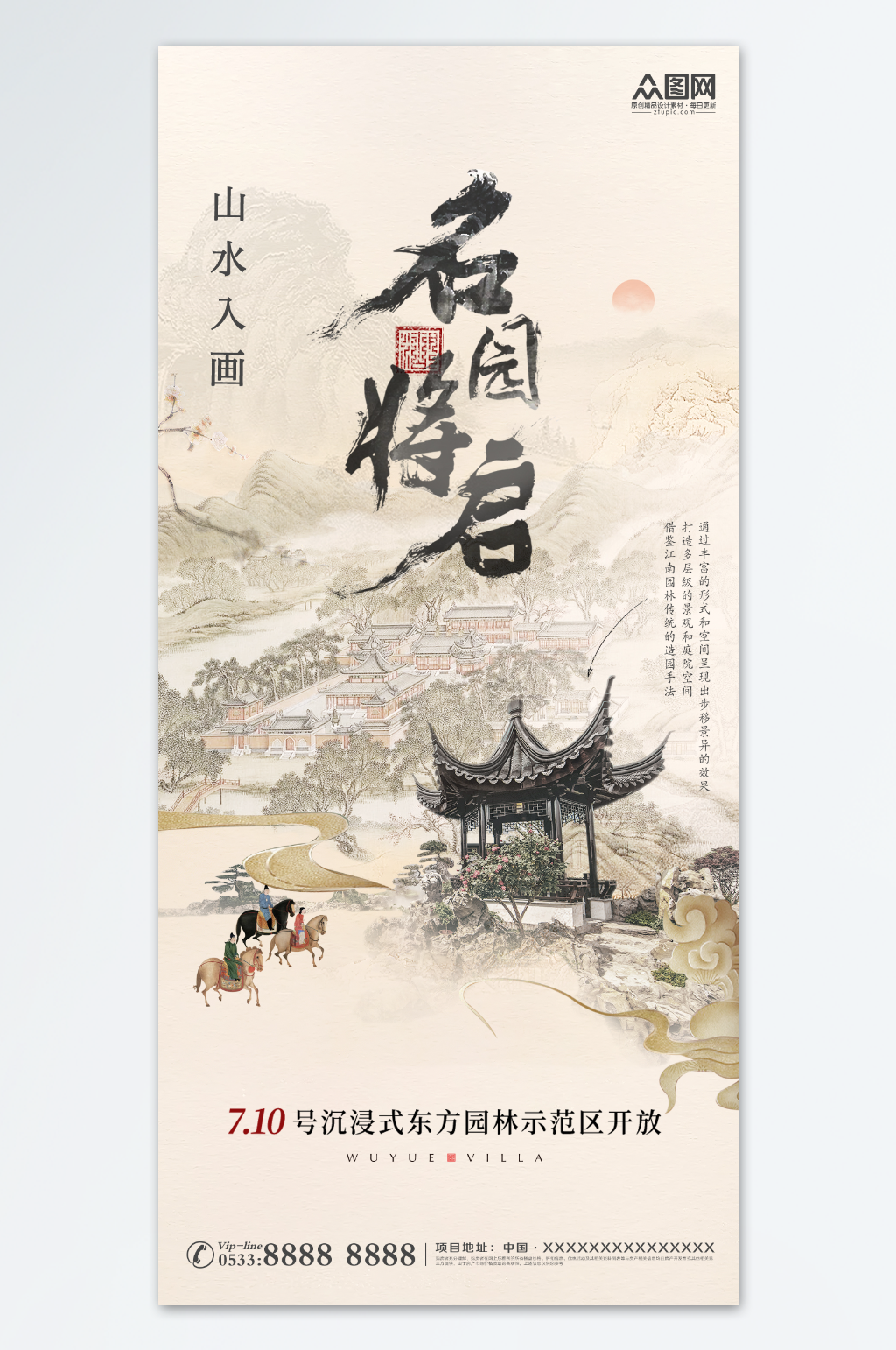 水墨画新中式国风中式美学地产海报素材