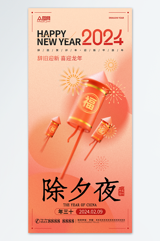 温馨个性新年年三十年俗互联网创意视觉海报
