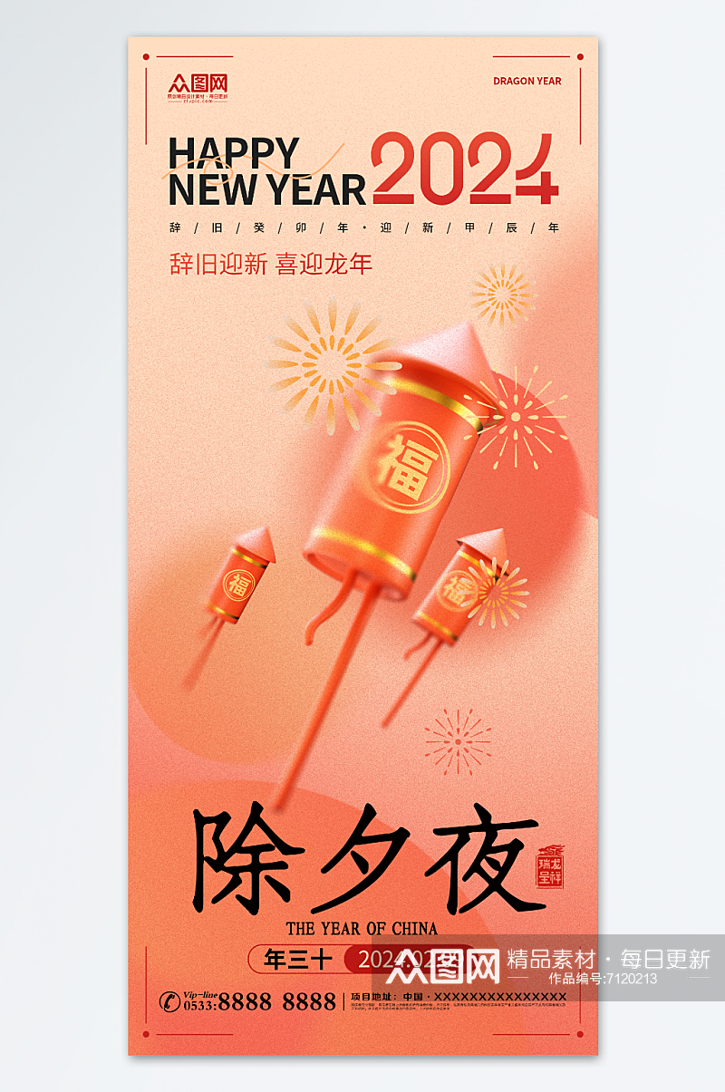 温馨个性新年年三十年俗互联网创意视觉海报素材