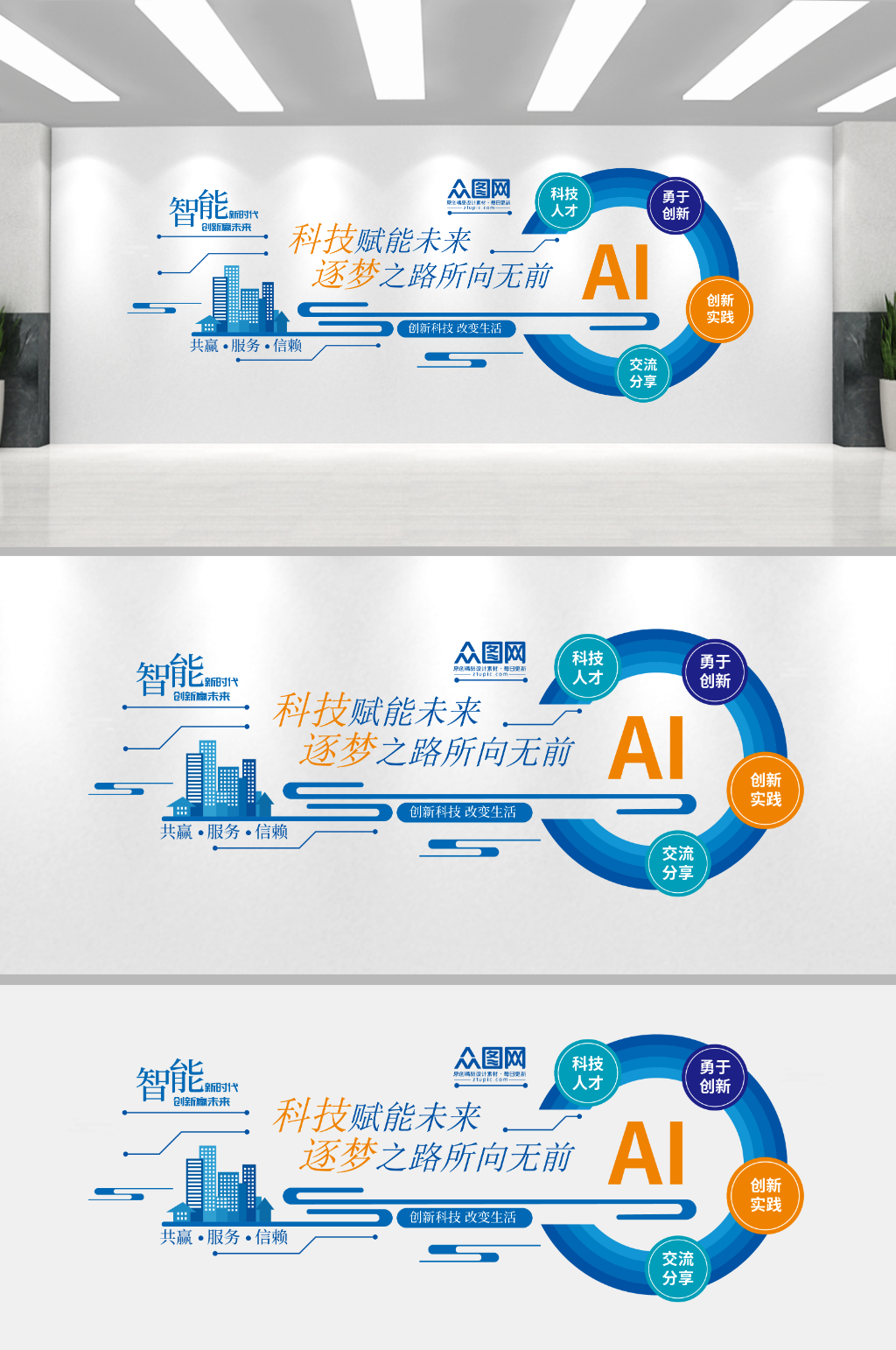 立体办公蓝色科技公司企业文化墙素材