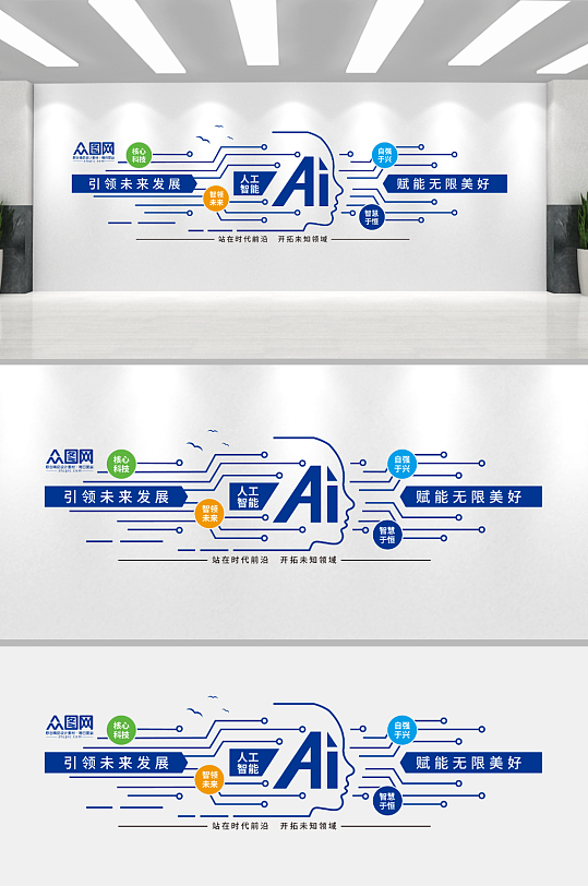 AI人工智能企业文化墙智能科技文化墙