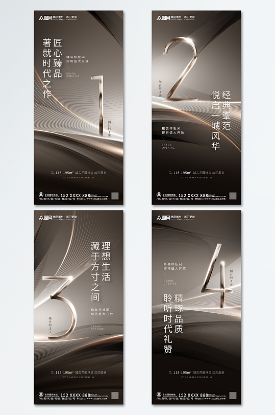 高端质感地产样板间开放倒计时海报