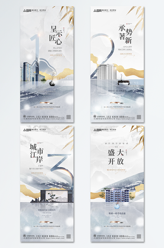 新中式地产样板间开放倒计时海报