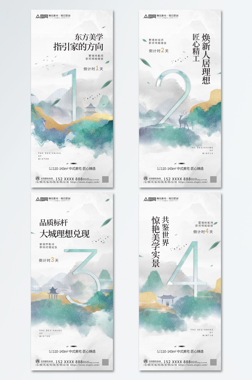 新中式地产样板间开放倒计时海报套图素材