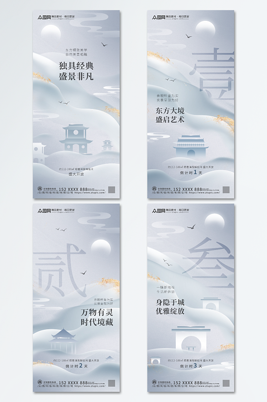 新中式几何房地产样板间开放倒计时海报