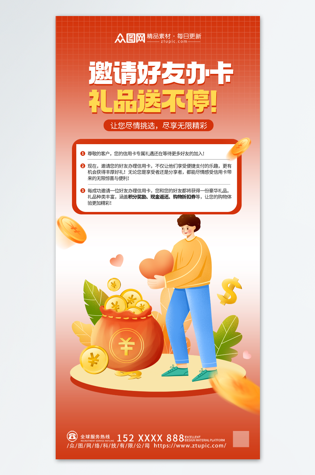 银行卡办理活动全系列套图邀请好友办卡素材