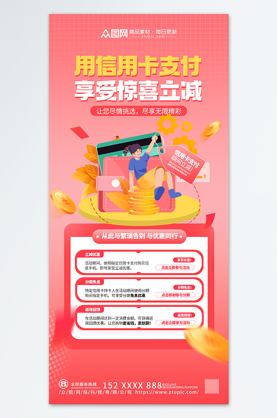 银行卡办理活动全系列套图支付立减海报
