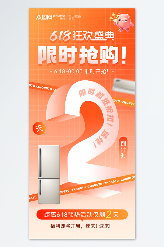 电商家电618年中促销预热活动系列海报-众图网