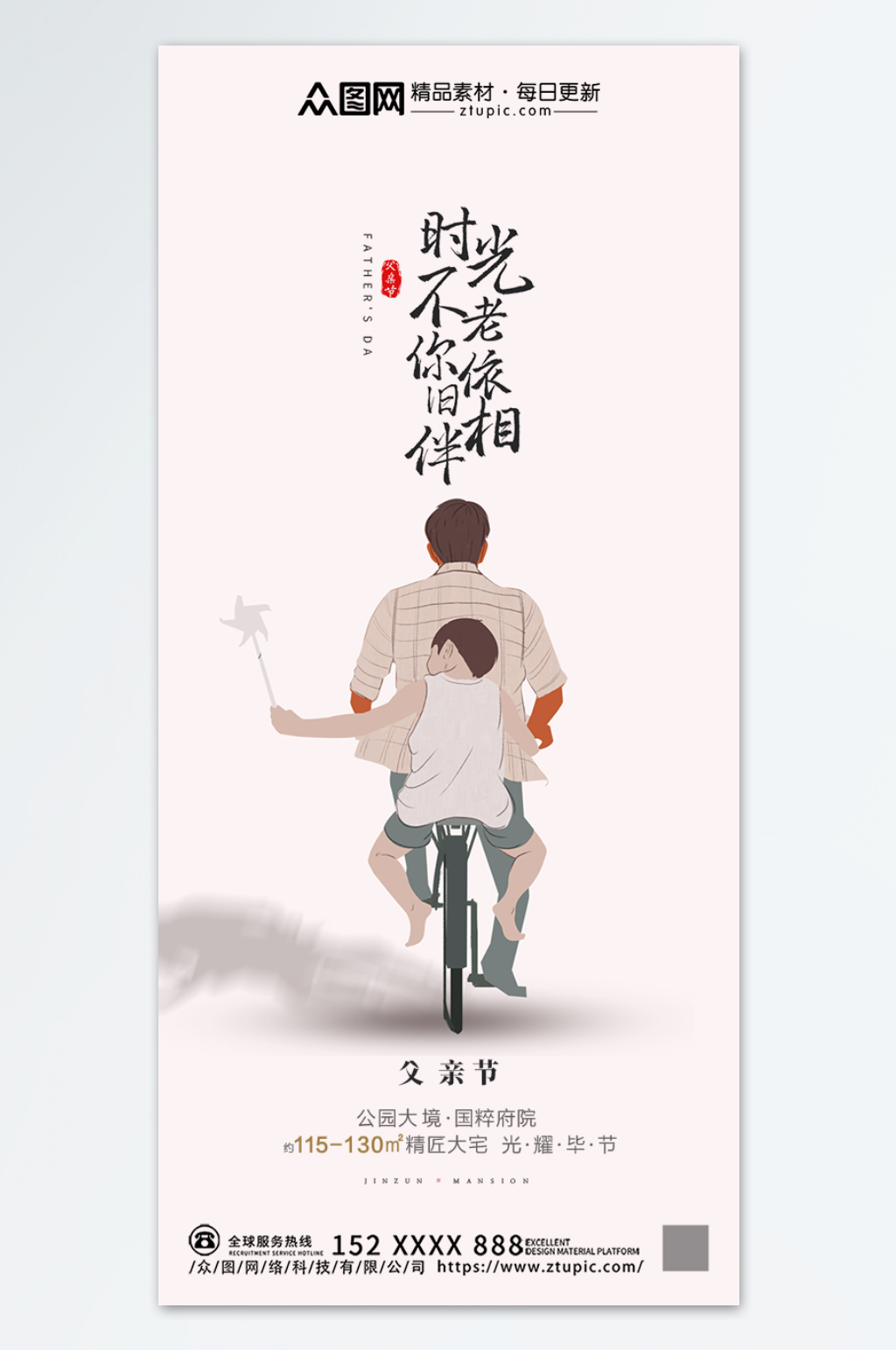 简洁卡通父亲节海报素材