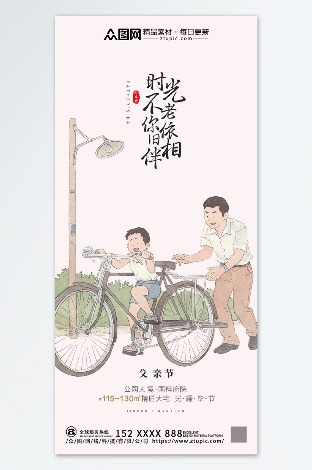 卡通爸气十足感恩父亲节促销海报素材