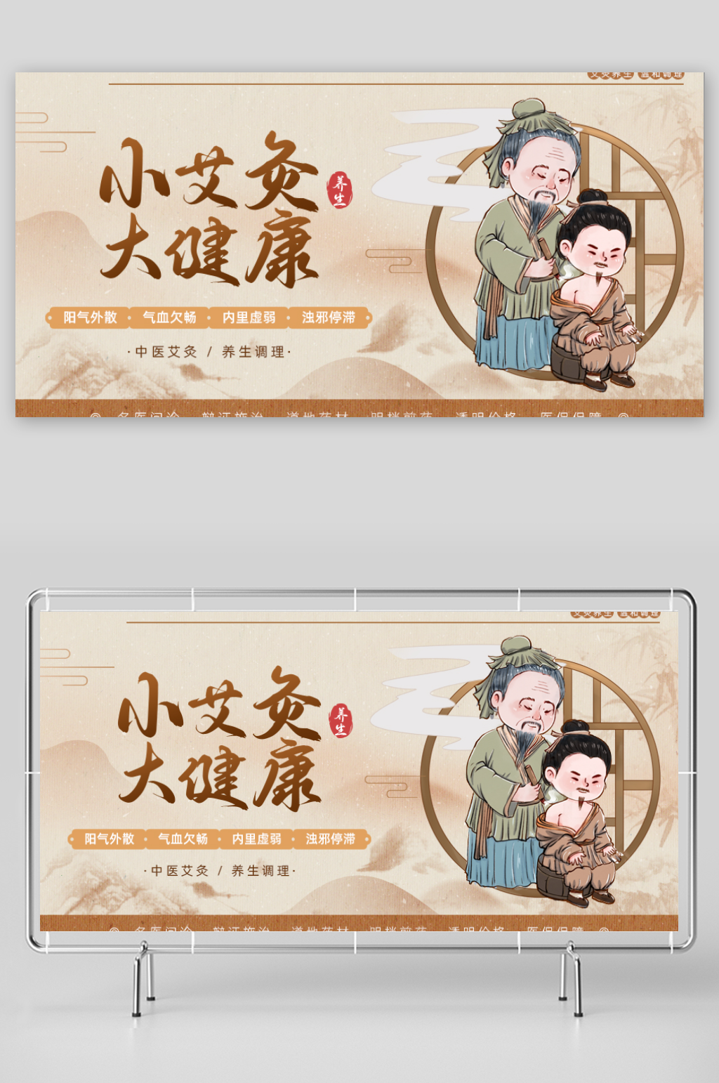 传统古风艾灸养生中医banner轮播图素材