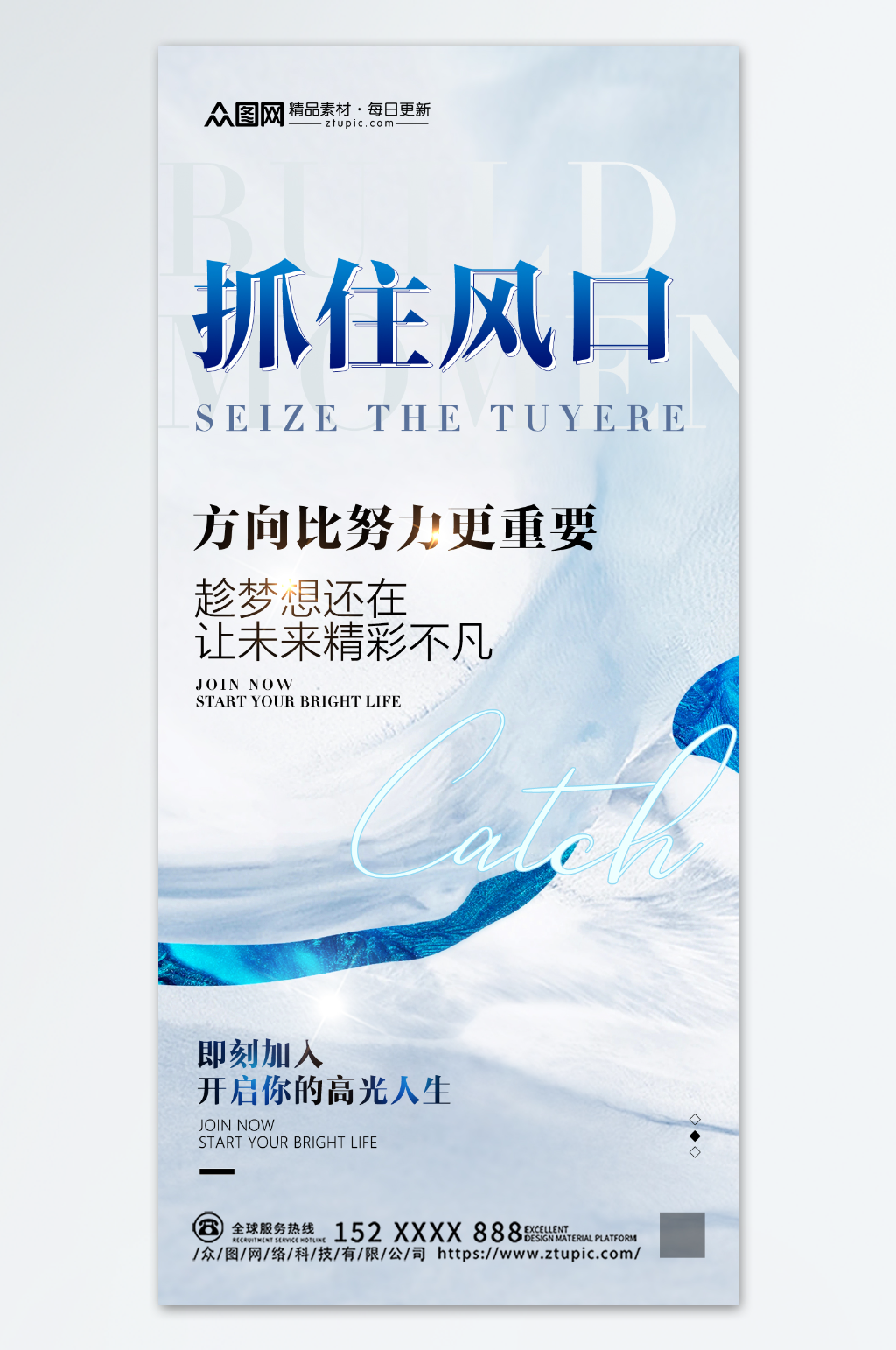 蓝色简约风创业招商海报素材