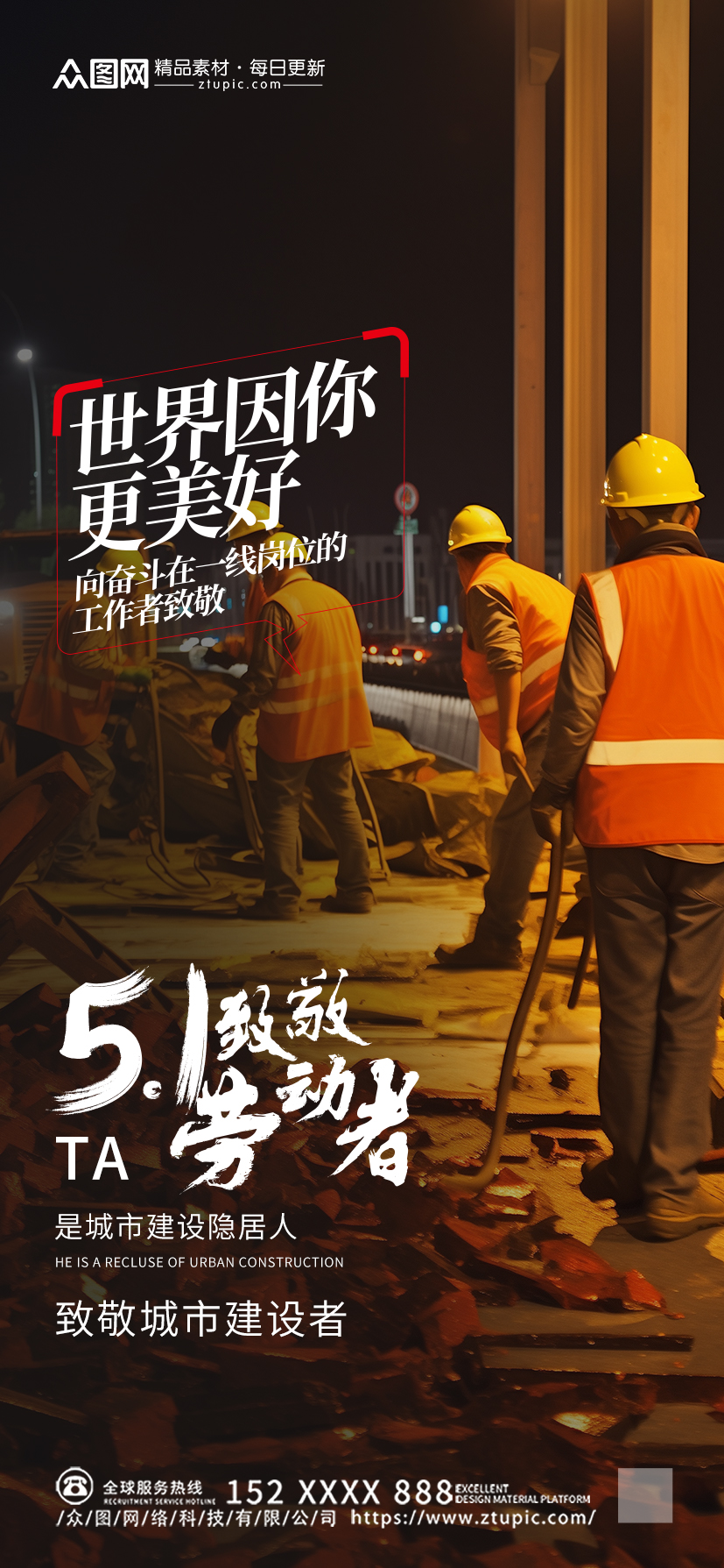致敬工人创意宣传海报素材