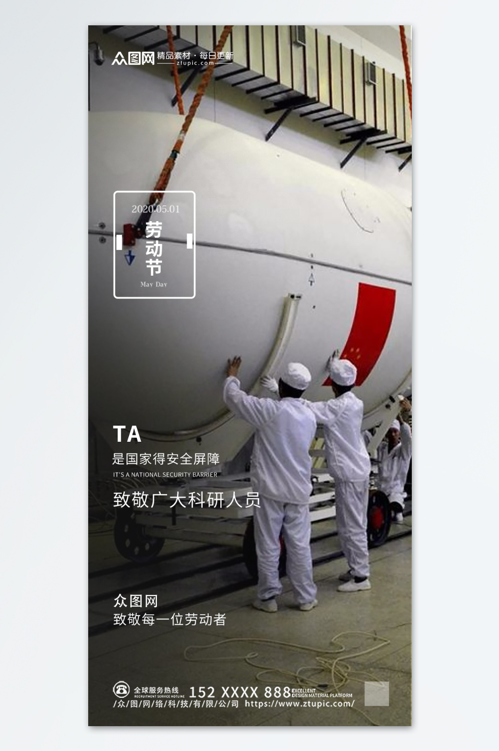 致敬科研创意宣传海报素材