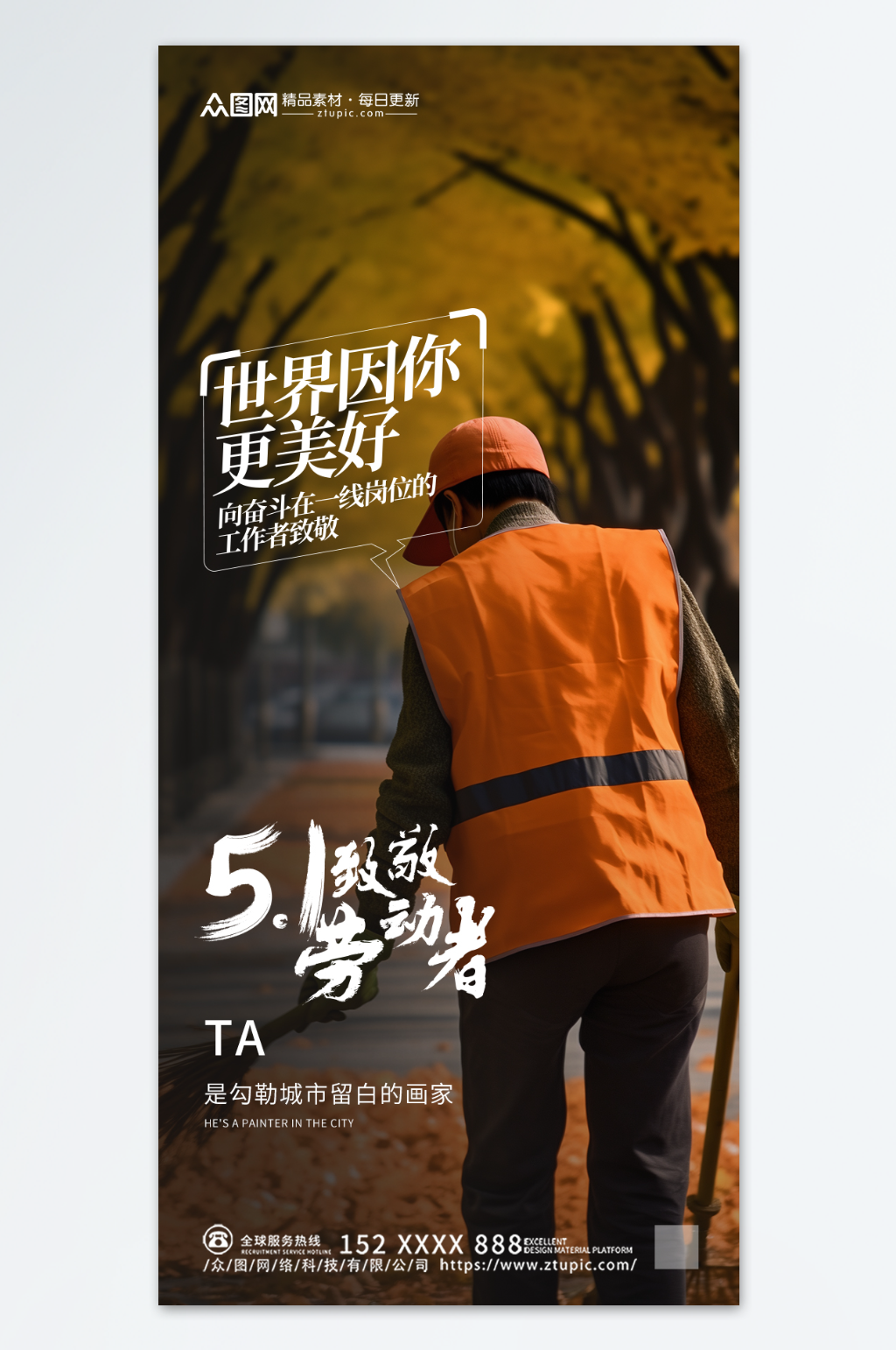 致敬环卫创意宣传海报素材