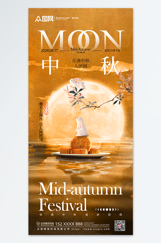 地產(chǎn)國風(fēng)中式美學(xué)新中式中秋節(jié)節(jié)日海報(bào)