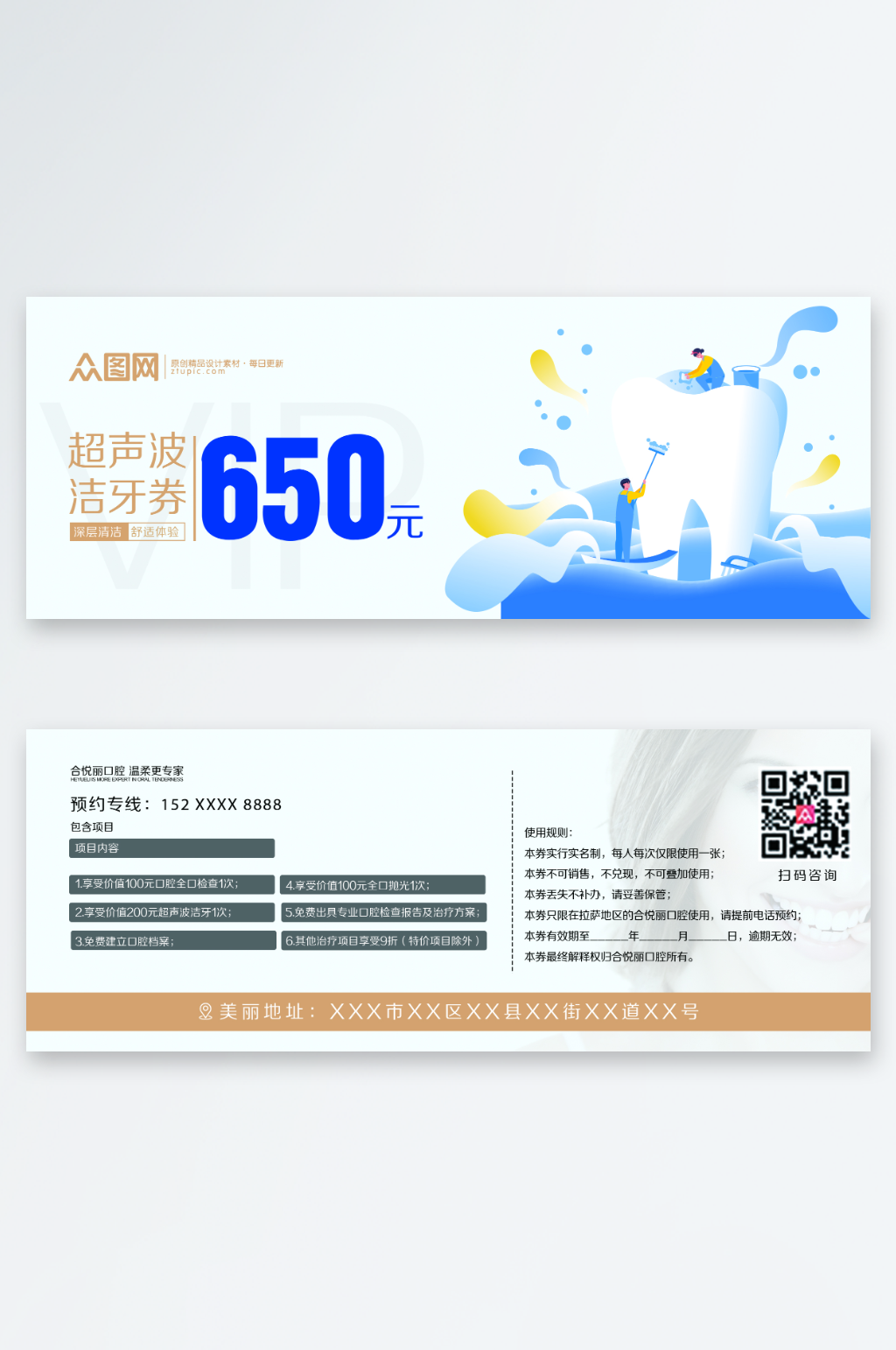 牙科口腔医院优惠券代金券素材