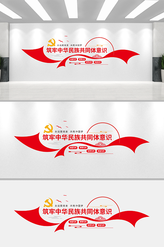 铸牢中华民族共同体意识民族团结党建文化墙