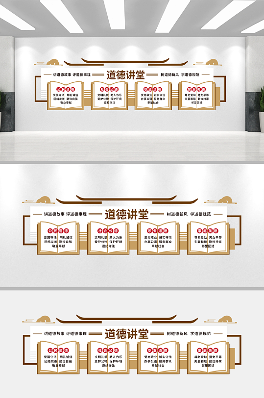 创意中式古典道德讲堂学校校园社区文化墙-众图网
