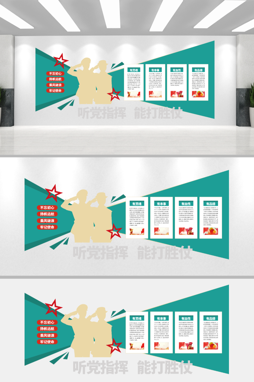 青色质感大气建军节四有军人宣传文化墙素材